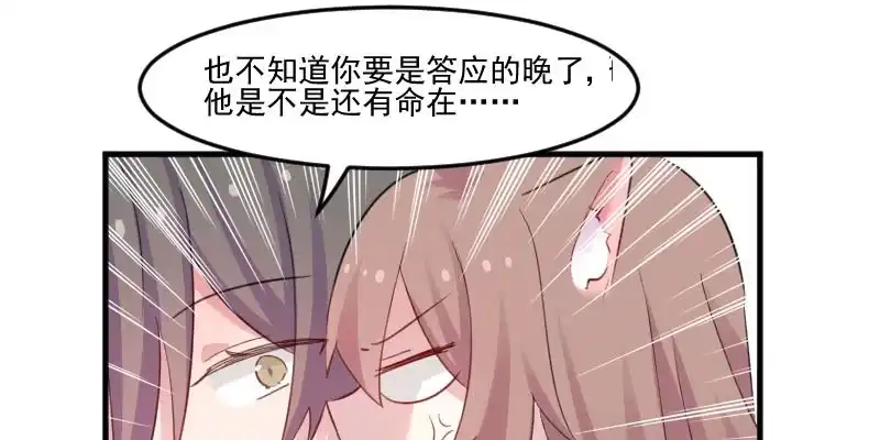 《救命，我的男票是妖怪！》第87话 威胁 第74页