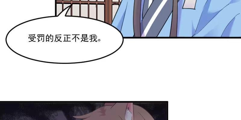 《救命，我的男票是妖怪！》第87话 威胁 第72页