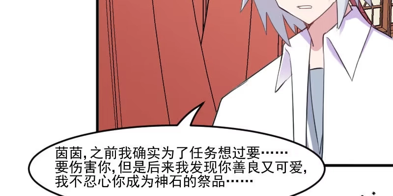 《救命，我的男票是妖怪！》第87话 威胁 第14页