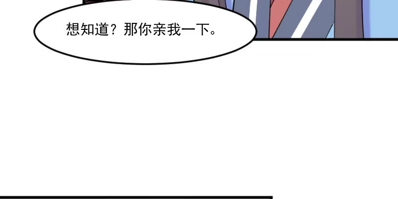 《救命，我的男票是妖怪！》第87话 威胁 第67页