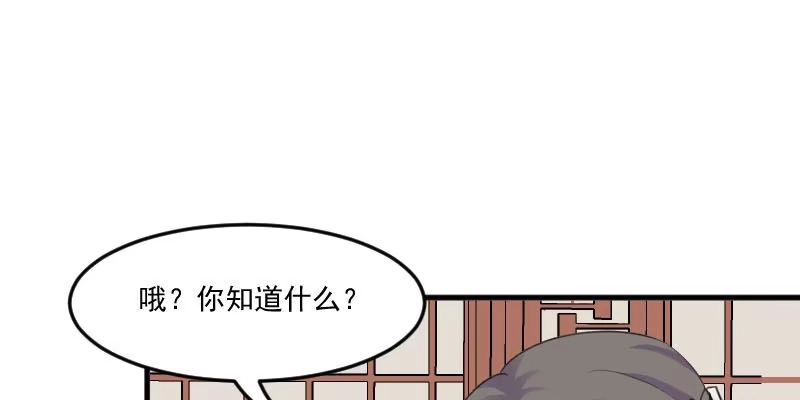 《救命，我的男票是妖怪！》第87话 威胁 第30页