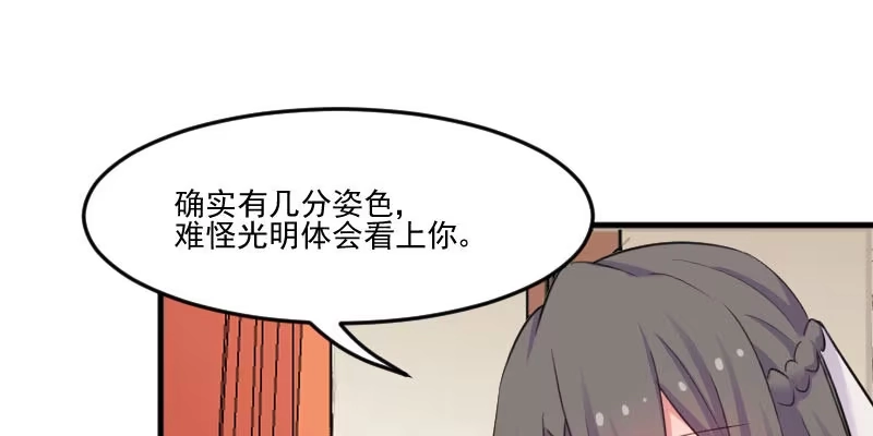 《救命，我的男票是妖怪！》第87话 威胁 第58页