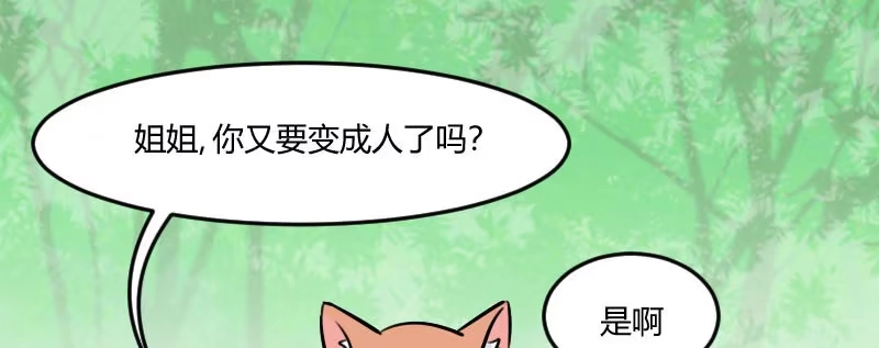 《救命，我的男票是妖怪！》第8话 又要变成人了吗？ 第34页