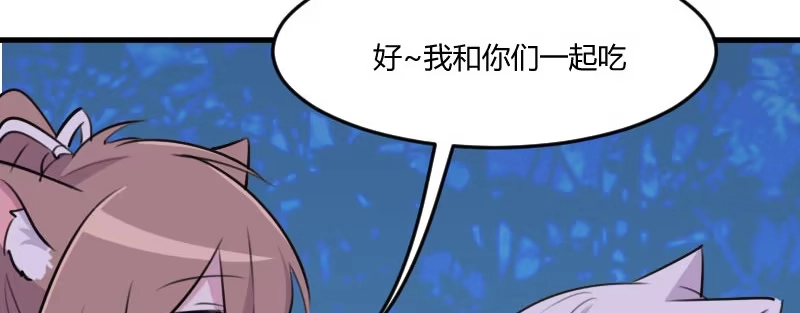 《救命，我的男票是妖怪！》第8话 又要变成人了吗？ 第20页