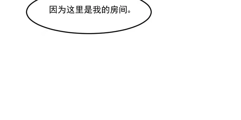 《救命，我的男票是妖怪！》第88话 难道是吃醋？ 第53页