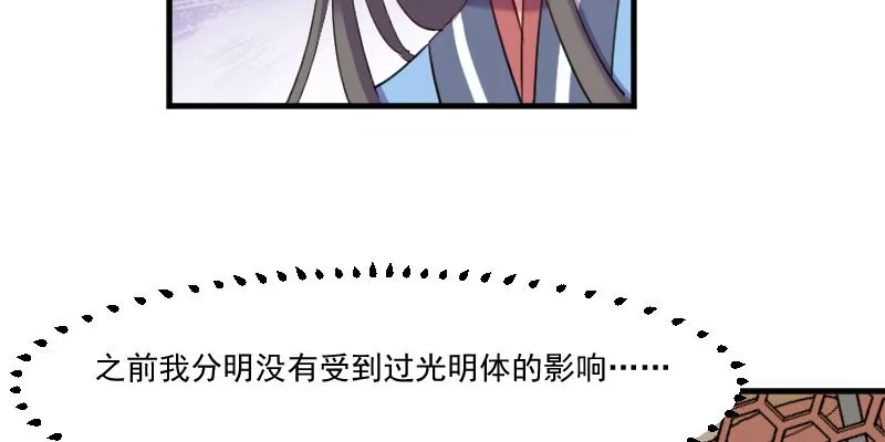 《救命，我的男票是妖怪！》第88话 难道是吃醋？ 第80页