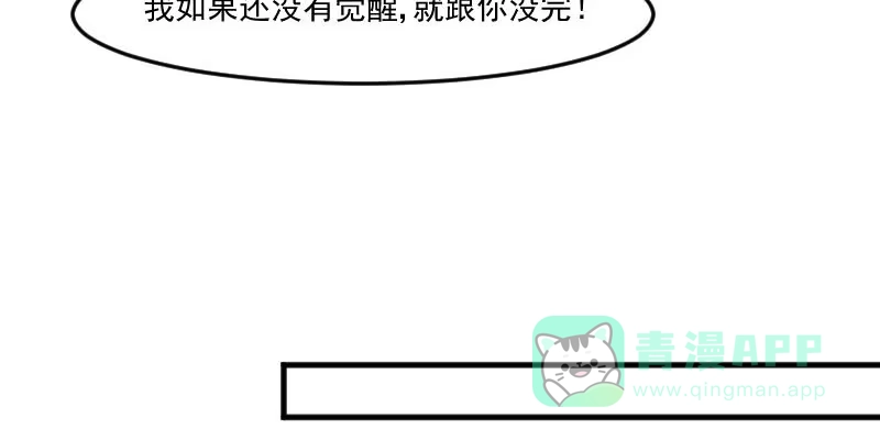 《救命，我的男票是妖怪！》第88话 难道是吃醋？ 第41页