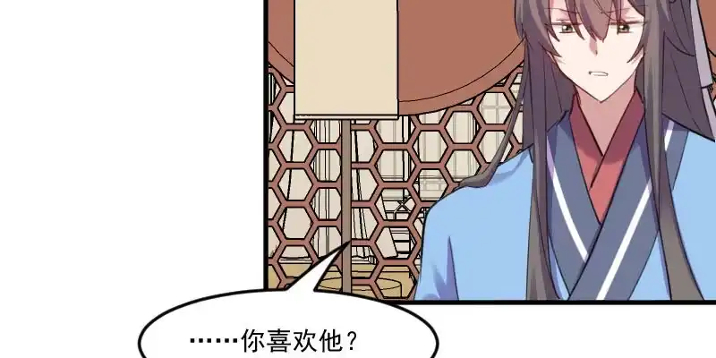 《救命，我的男票是妖怪！》第88话 难道是吃醋？ 第75页