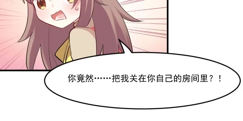 《救命，我的男票是妖怪！》第88话 难道是吃醋？ 第55页
