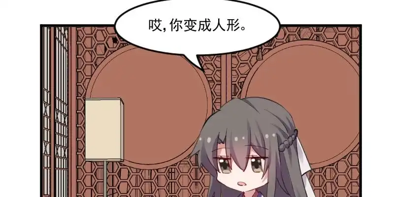 《救命，我的男票是妖怪！》第88话 难道是吃醋？ 第62页