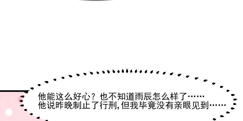 《救命，我的男票是妖怪！》第88话 难道是吃醋？ 第70页