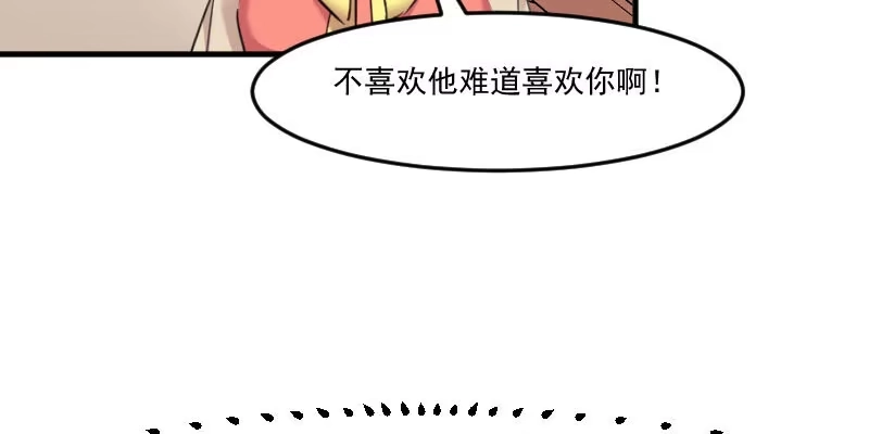 《救命，我的男票是妖怪！》第88话 难道是吃醋？ 第78页