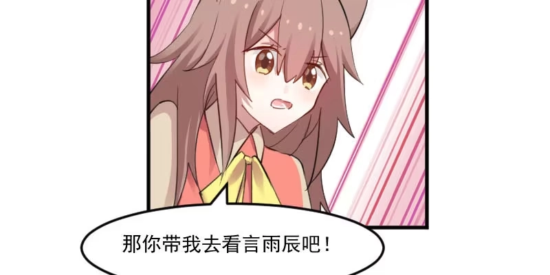 《救命，我的男票是妖怪！》第88话 难道是吃醋？ 第73页