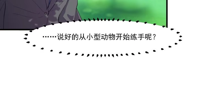 《救命，我的男票是妖怪！》第88话 难道是吃醋？ 第35页