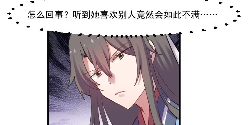 《救命，我的男票是妖怪！》第88话 难道是吃醋？ 第79页