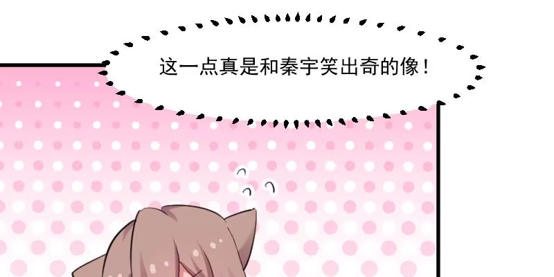 《救命，我的男票是妖怪！》第88话 难道是吃醋？ 第59页