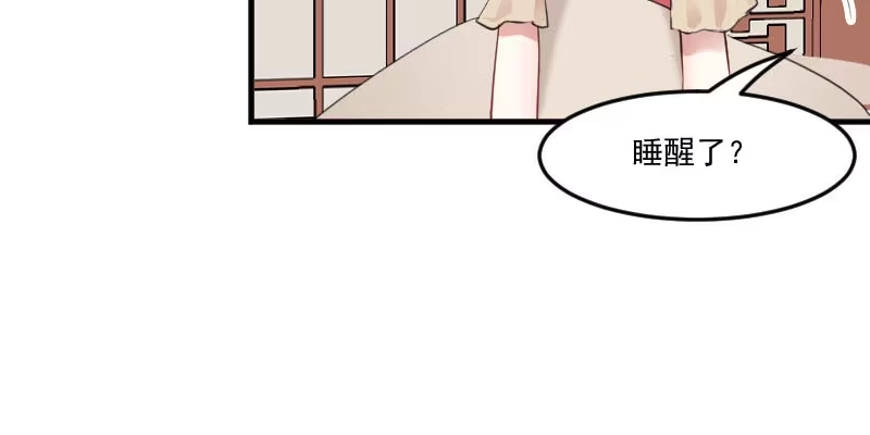 《救命，我的男票是妖怪！》第88话 难道是吃醋？ 第47页