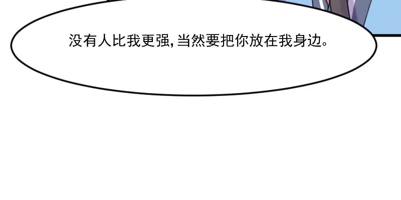 《救命，我的男票是妖怪！》第88话 难道是吃醋？ 第58页