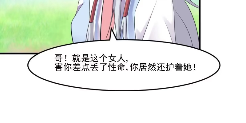 《救命，我的男票是妖怪！》第89话 奇特的好感 第39页