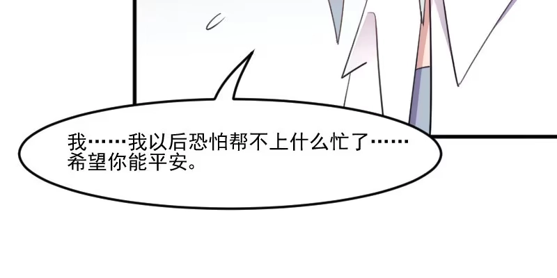 《救命，我的男票是妖怪！》第89话 奇特的好感 第59页