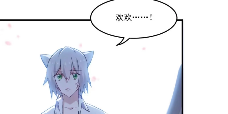 《救命，我的男票是妖怪！》第89话 奇特的好感 第50页