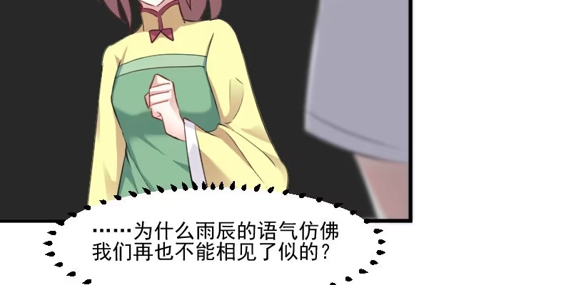 《救命，我的男票是妖怪！》第89话 奇特的好感 第63页