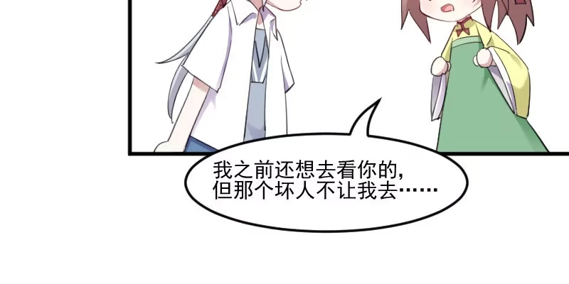 《救命，我的男票是妖怪！》第89话 奇特的好感 第29页