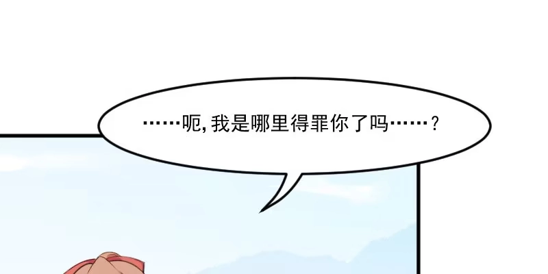 《救命，我的男票是妖怪！》第89话 奇特的好感 第13页