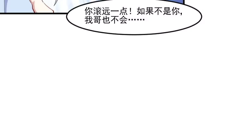 《救命，我的男票是妖怪！》第89话 奇特的好感 第44页
