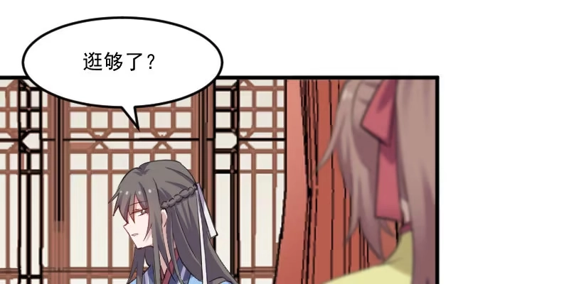 《救命，我的男票是妖怪！》第89话 奇特的好感 第68页