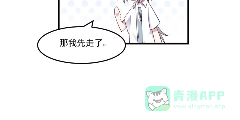 《救命，我的男票是妖怪！》第89话 奇特的好感 第61页