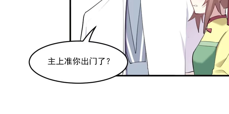 《救命，我的男票是妖怪！》第89话 奇特的好感 第24页