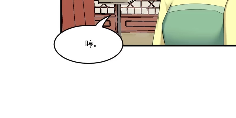 《救命，我的男票是妖怪！》第89话 奇特的好感 第72页
