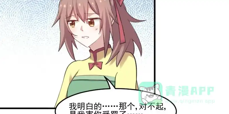 《救命，我的男票是妖怪！》第89话 奇特的好感 第56页