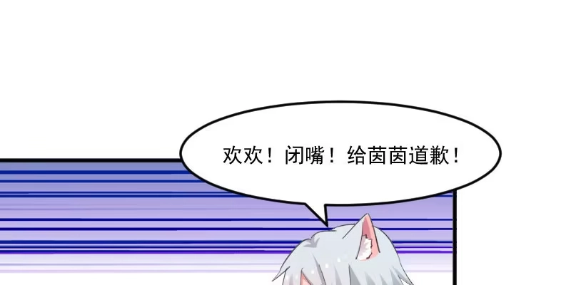 《救命，我的男票是妖怪！》第89话 奇特的好感 第45页