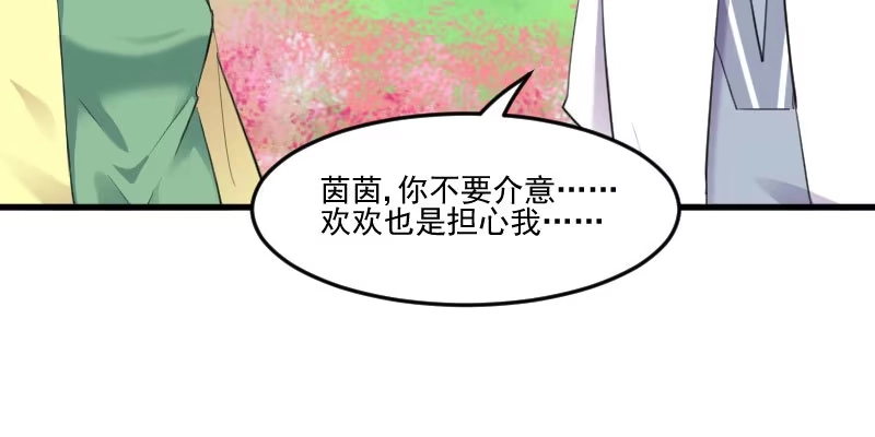 《救命，我的男票是妖怪！》第89话 奇特的好感 第54页