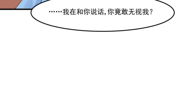 《救命，我的男票是妖怪！》第89话 奇特的好感 第75页