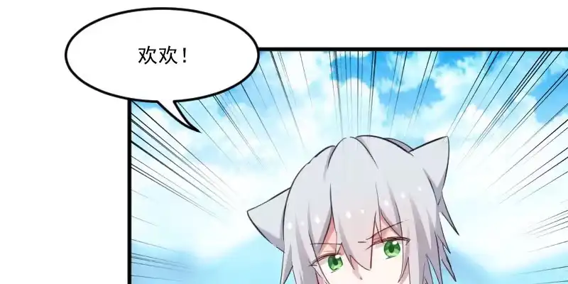 《救命，我的男票是妖怪！》第89话 奇特的好感 第35页