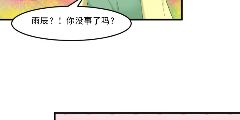 《救命，我的男票是妖怪！》第89话 奇特的好感 第27页