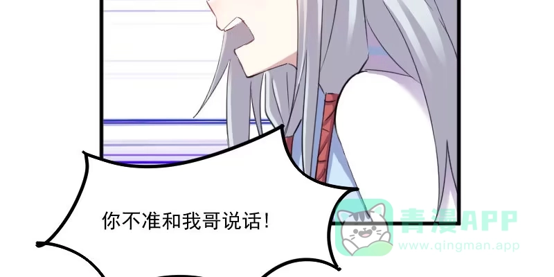 《救命，我的男票是妖怪！》第89话 奇特的好感 第31页