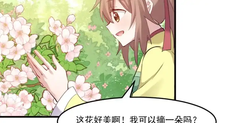 《救命，我的男票是妖怪！》第89话 奇特的好感 第9页