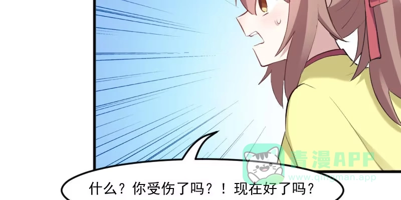 《救命，我的男票是妖怪！》第89话 奇特的好感 第41页