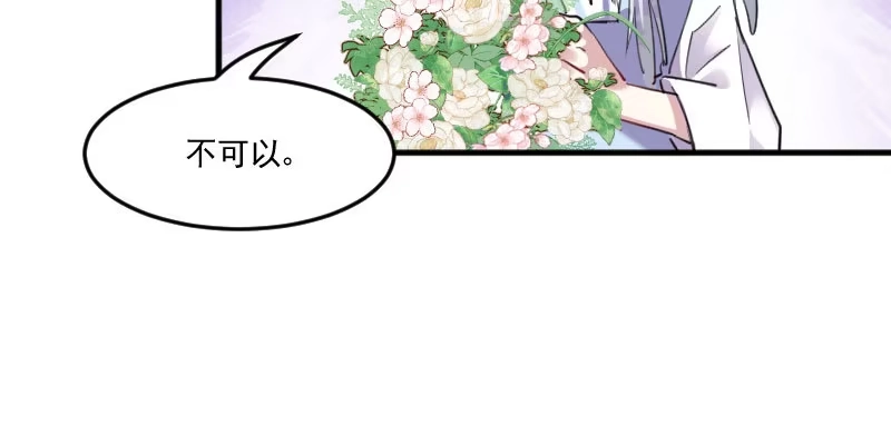 《救命，我的男票是妖怪！》第89话 奇特的好感 第12页