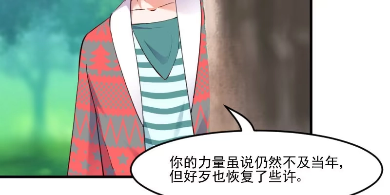 《救命，我的男票是妖怪！》第90话 相隔的思念 第14页