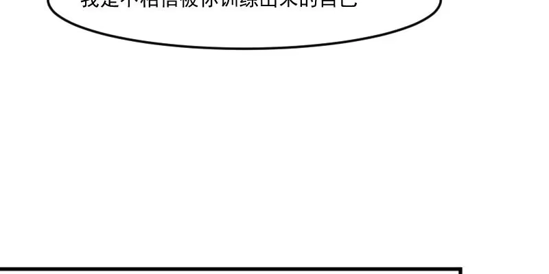 《救命，我的男票是妖怪！》第90话 相隔的思念 第23页