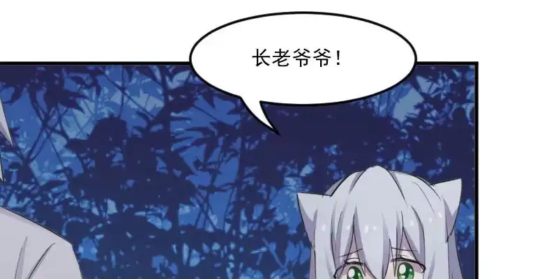 《救命，我的男票是妖怪！》第90话 相隔的思念 第55页