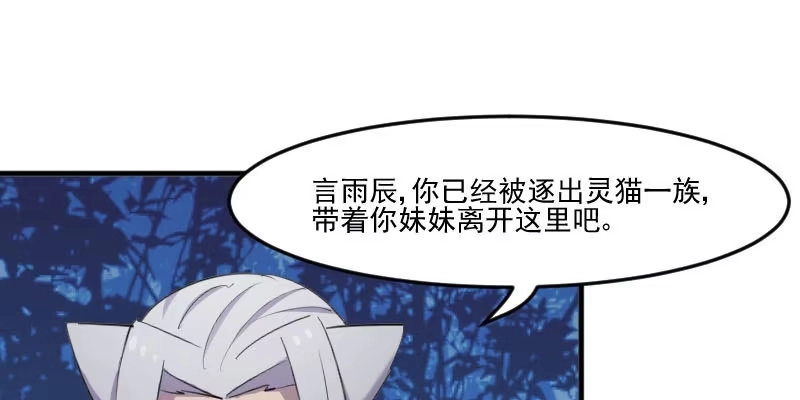《救命，我的男票是妖怪！》第90话 相隔的思念 第50页