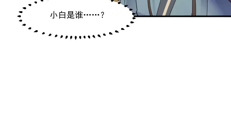 《救命，我的男票是妖怪！》第90话 相隔的思念 第47页