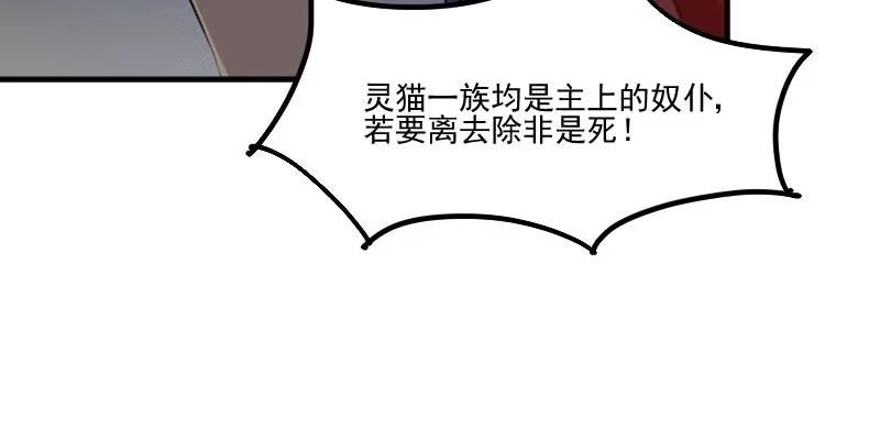 《救命，我的男票是妖怪！》第90话 相隔的思念 第64页