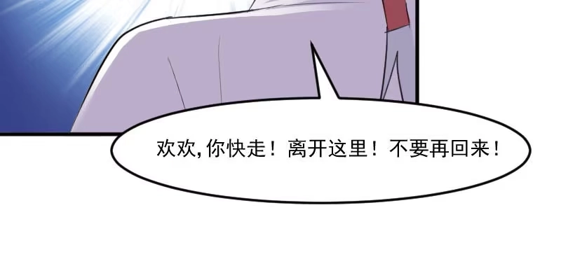 《救命，我的男票是妖怪！》第90话 相隔的思念 第69页
